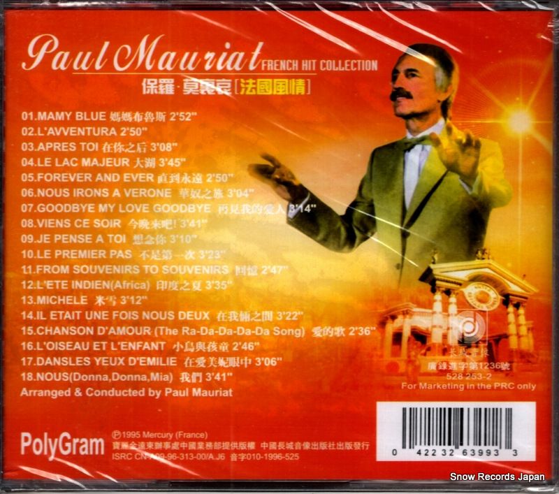 CD】ポール・モーリア french hit collection 528253-2 - メルカリ