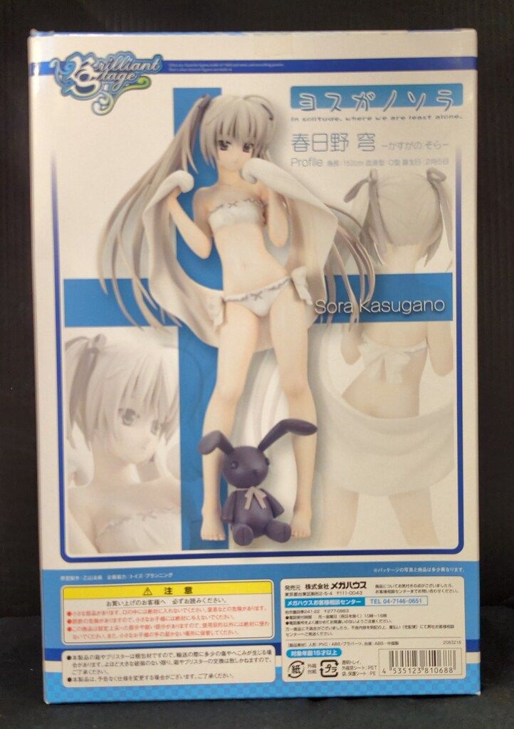 メガハウス ブリリアントステージ ヨスガノソラ 春日野穹 PVC - メルカリ