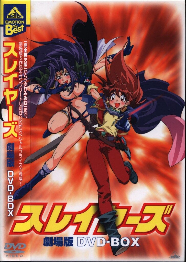 アニメDVD スレイヤーズ 劇場版 DVD-BOX - メルカリ