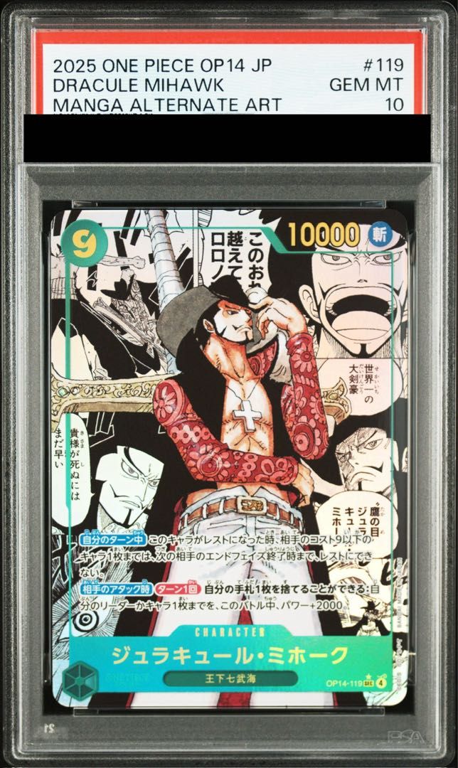 PSA10】ジュラキュール・ミホーク(パラレル)(スーパーパラレル