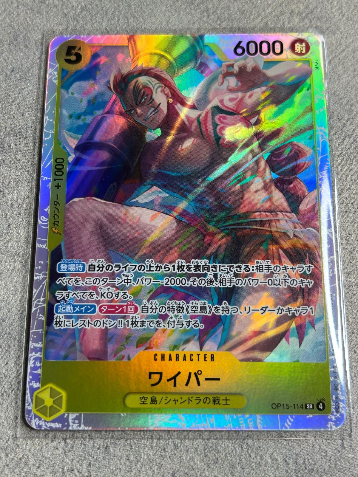 ワンピースカード ゾロ SR 神の島の冒険 OP15 ナミ ロビン エネル 6枚