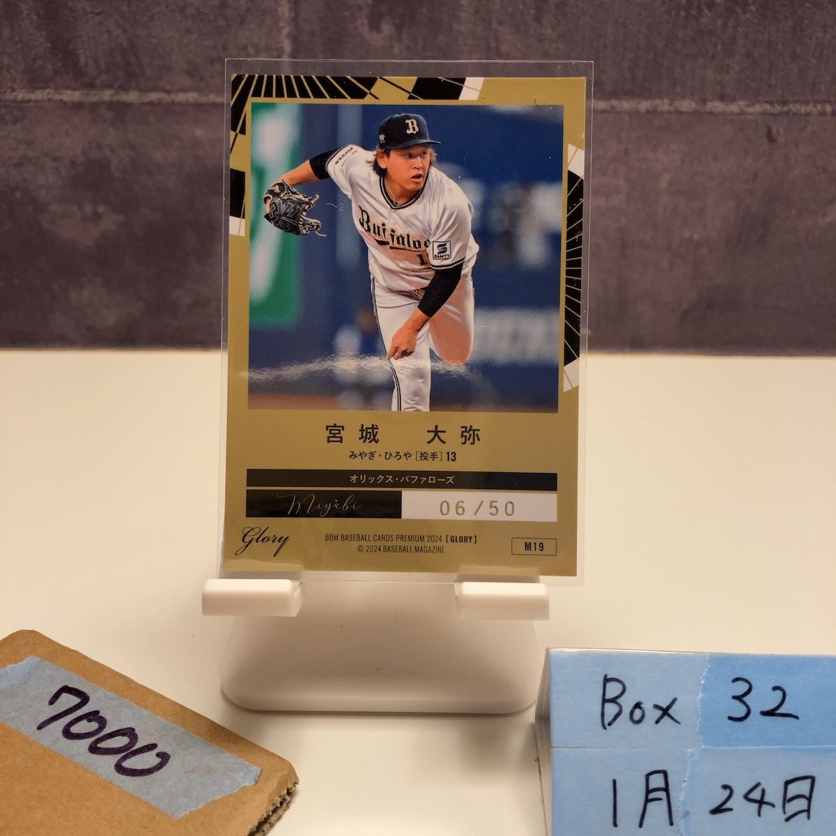 2024 BBM Premium Glory 宮城大弥 06/50 オリックスバファローズ