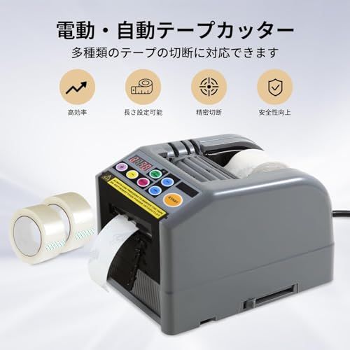 電動テープカッター 自動テープカット 6-60mmテープ切断機 自動テープ