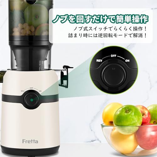 Fretta ジューサー 10.8cm広い投入口 1L大容量 スロージューサー