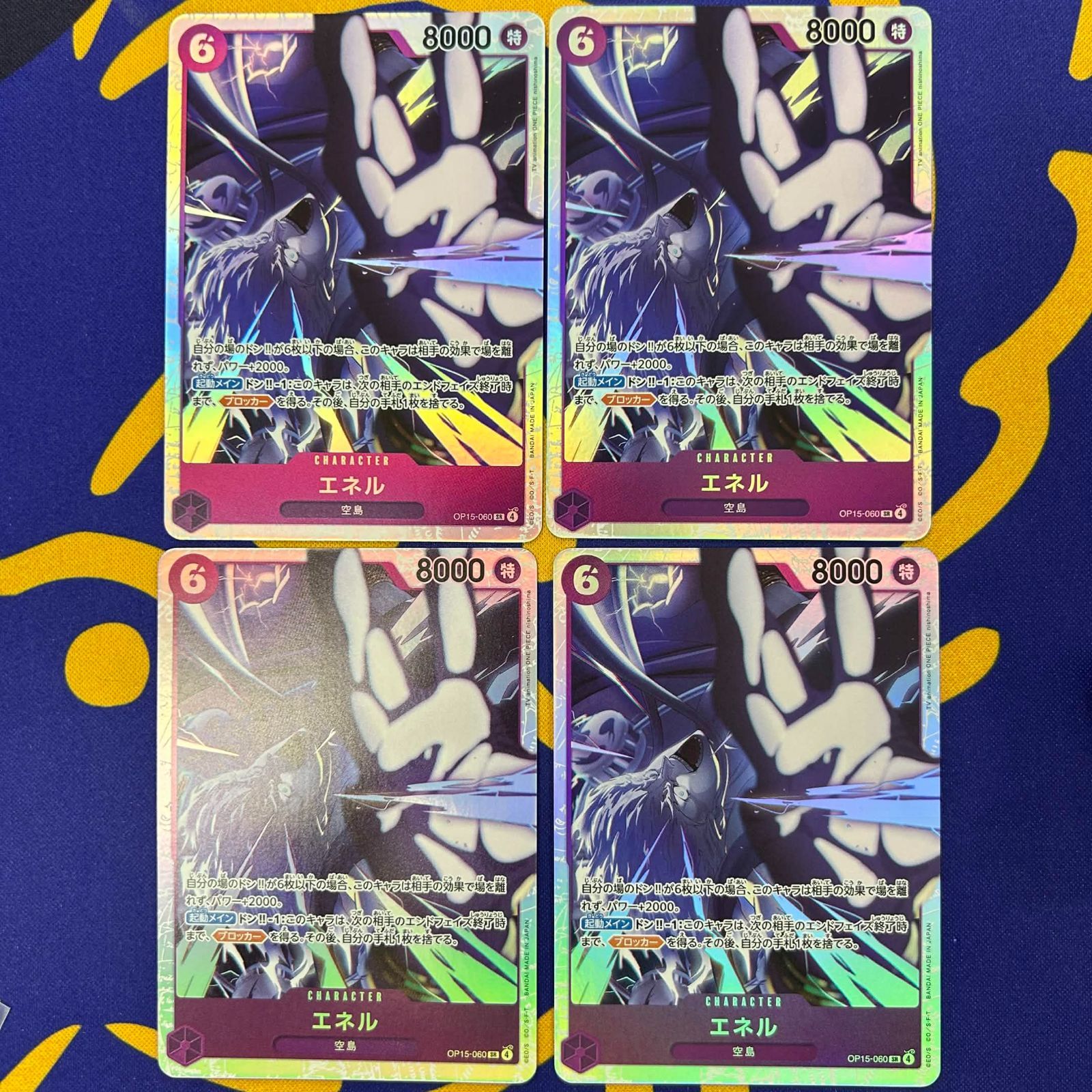 即日発送 エネル シークレット 4枚セット 【公式通販】
