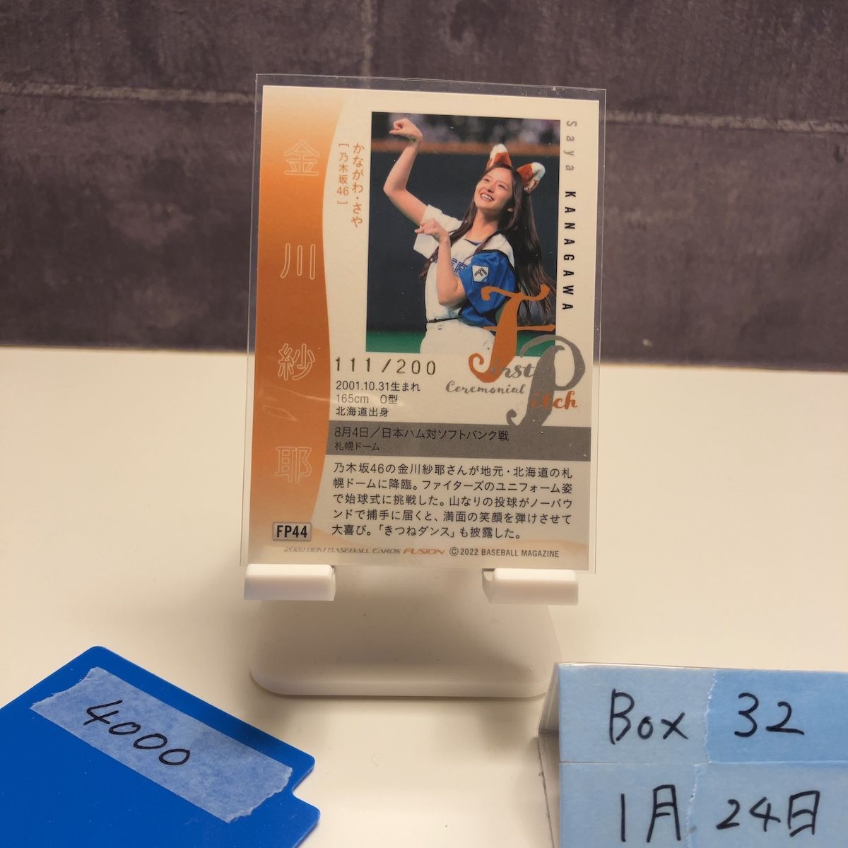 2022 BBM Fusion 金川紗耶 111/200 北海道日本ハムファイターズ