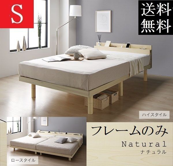 送料無料 シングルベッド フレーム ハイタイプ保証棚 送料無料 シングルベッド フレーム ハイタイプ保証棚