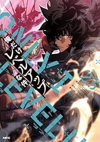 俺だけレベルアップな件（1-23巻セット・以下続巻）DUBU