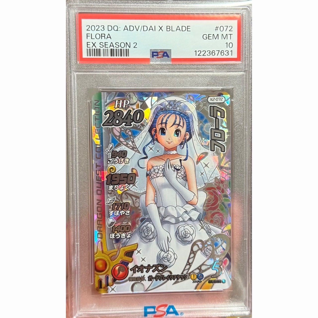 クロスブレイド フローラ シークレット PSA10 - メルカリ