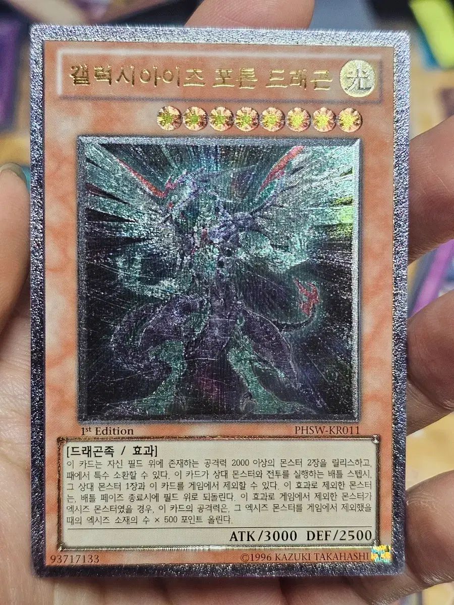 遊☆戯☆王 ギャラクシーアイズ・フォトン・ドラゴン カード 1st