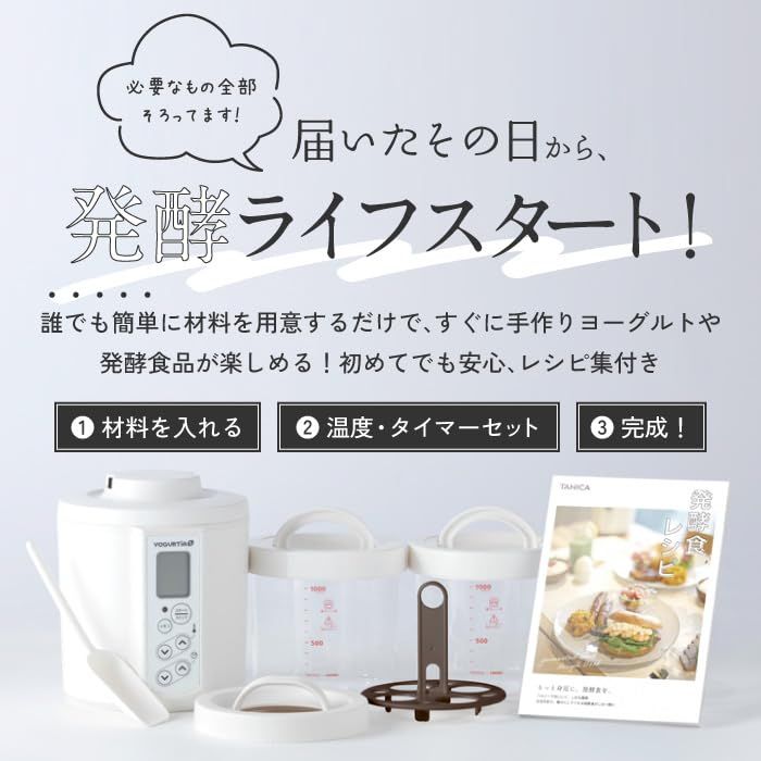 公式最新モデル・国産・ガラス容器】TANICA ヨーグルトメーカー HARIO