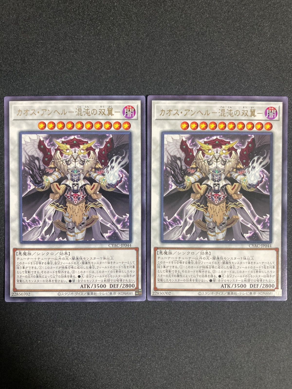 BF0304 遊戯王 カオスアンヘル混沌の双翼 字レア 2枚 - メルカリ