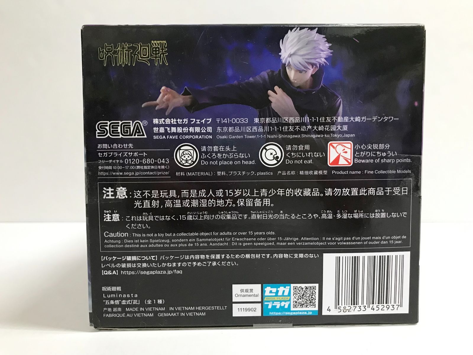 28.【未開封】五条悟 虚式 茈 Luminasta 呪術廻戦 (箱イタミ有)【併売