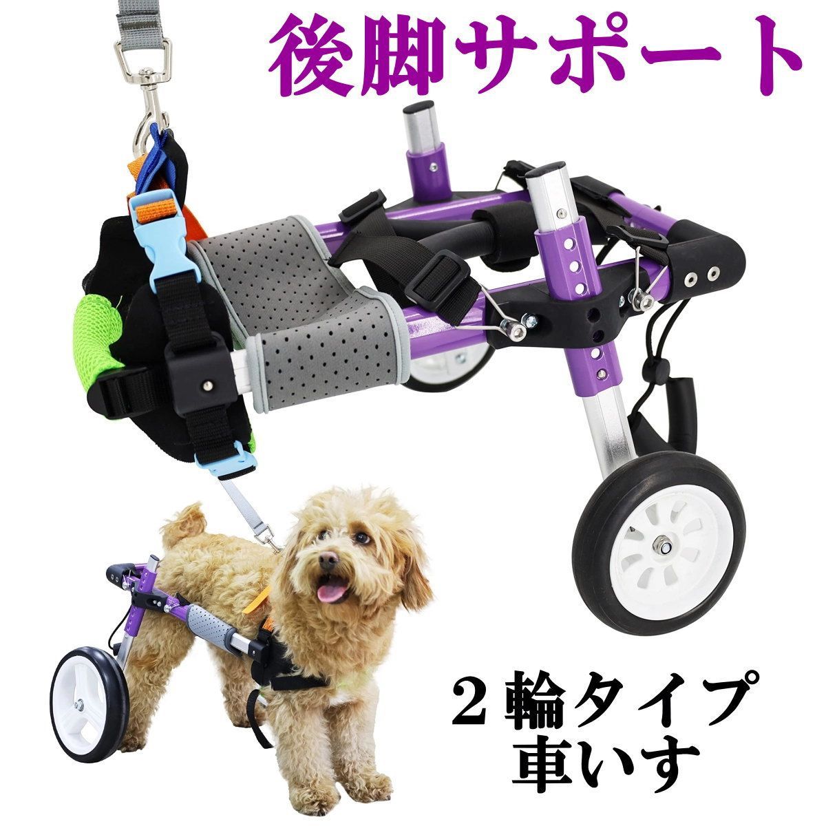犬用車椅子 2輪 小型犬 中型犬 後脚サポート 歩行器 軽量 全身のサイズ