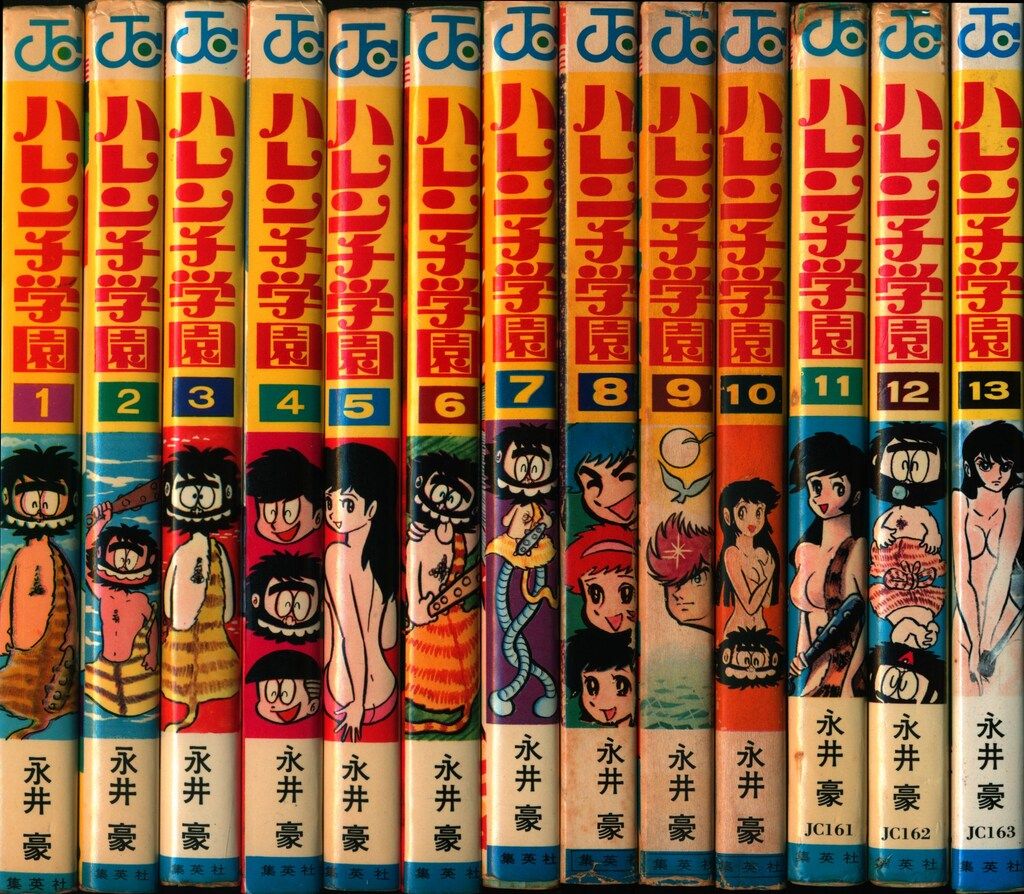 集英社 ジャンプコミックス 永井豪 ハレンチ学園 全13巻 再版セット