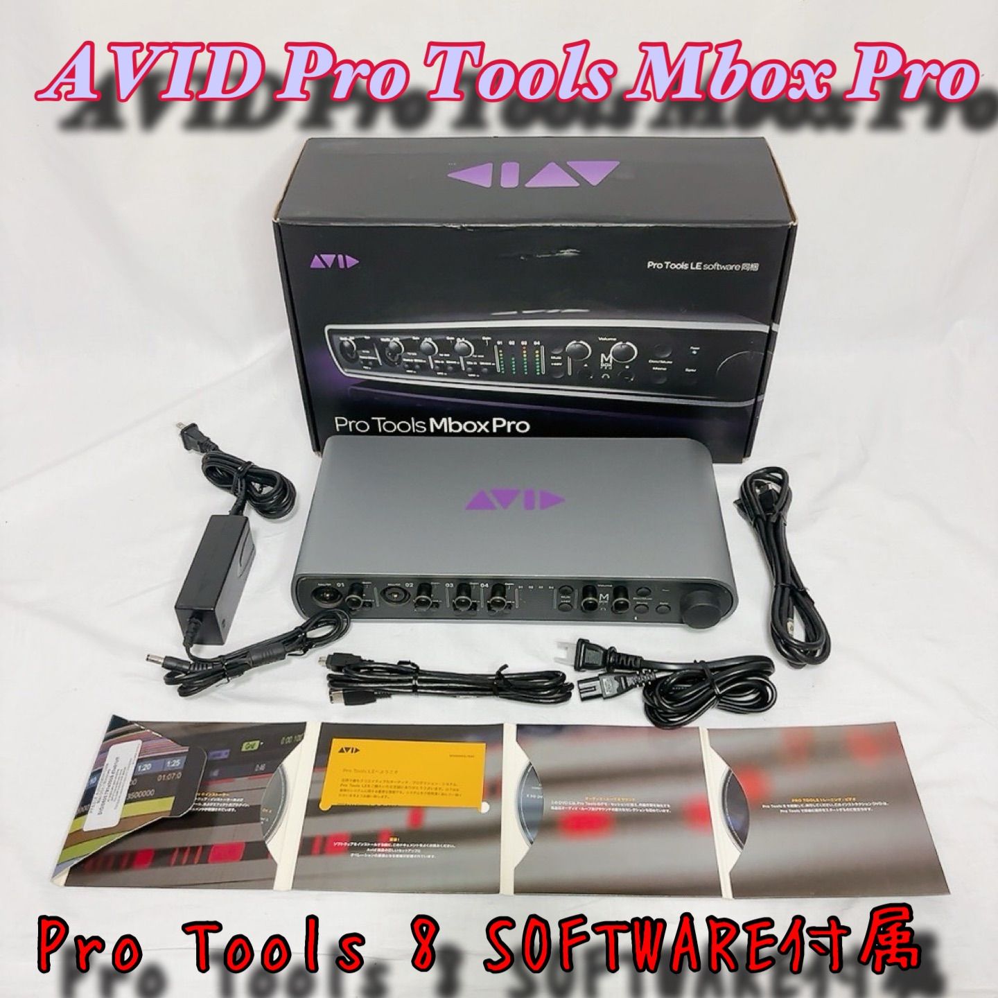 美品】AVID Pro Tools Mbox Pro Pro Tools 8 SOFTWARE付属 オーディオ