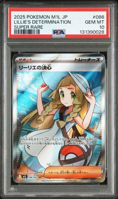 PSA10】リーリエの決心(SR)〈086/063〉[M1L] - メルカリ