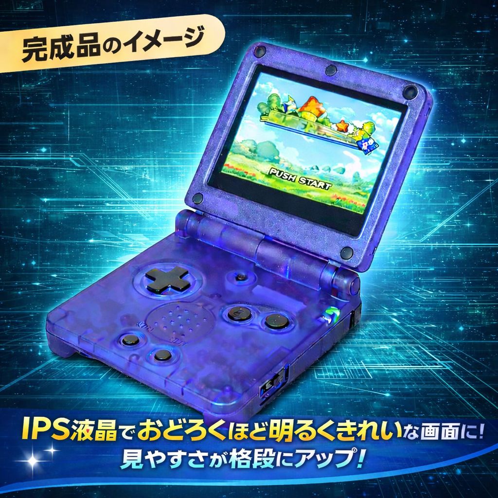 IPS V7】 GBASP用 ips液晶 キット ツール 自作用ゲームボーイ