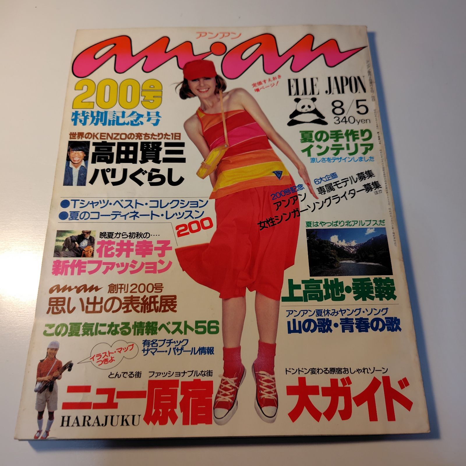 anan (アンアン) 1978年8月5日号 (No.200) 昭和53年 - メルカリ