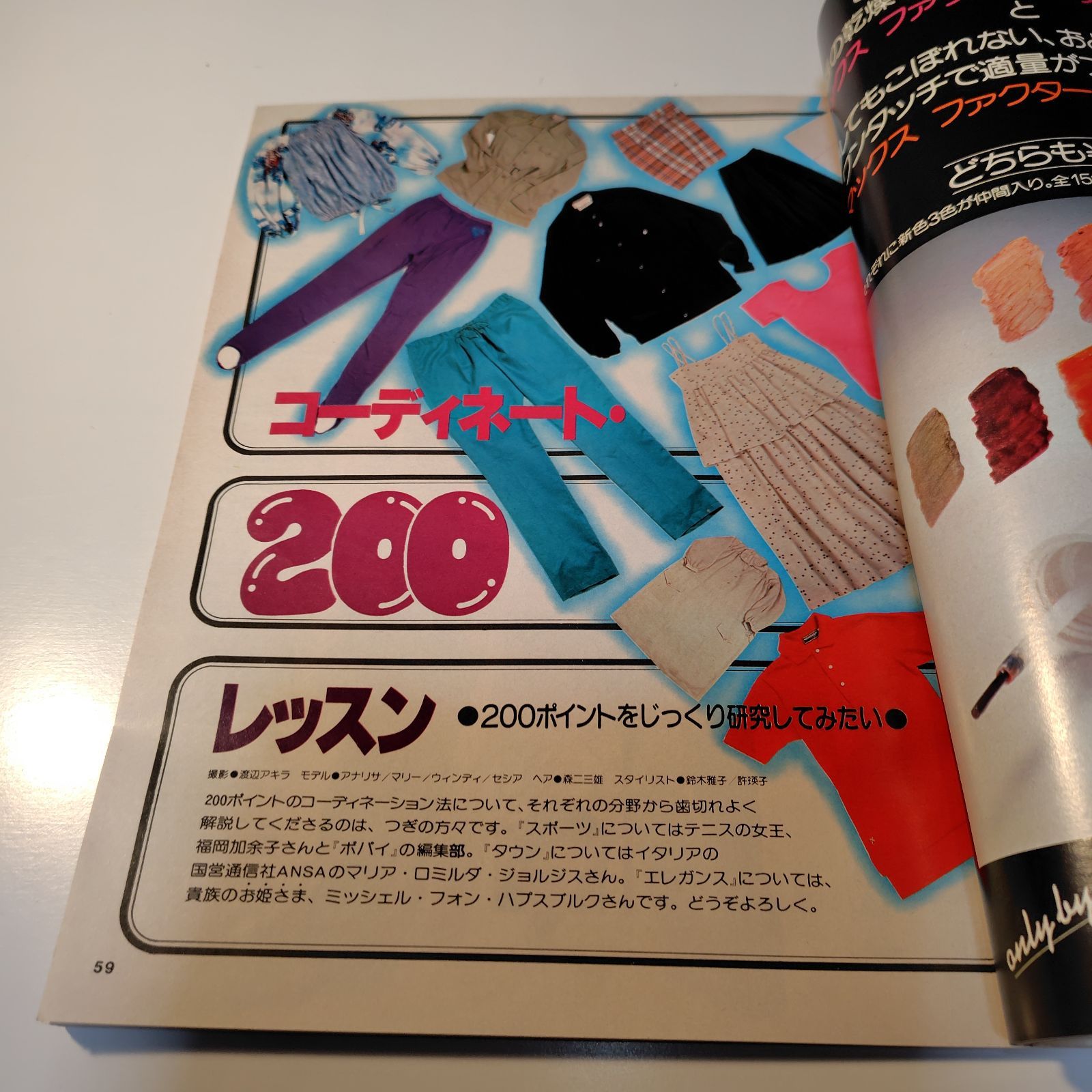anan (アンアン) 1978年8月5日号 (No.200) 昭和53年 - メルカリ