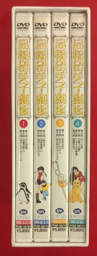 アニメDVD 高橋留美子 初回) 高橋留美子劇場 DVD-BOX - メルカリ