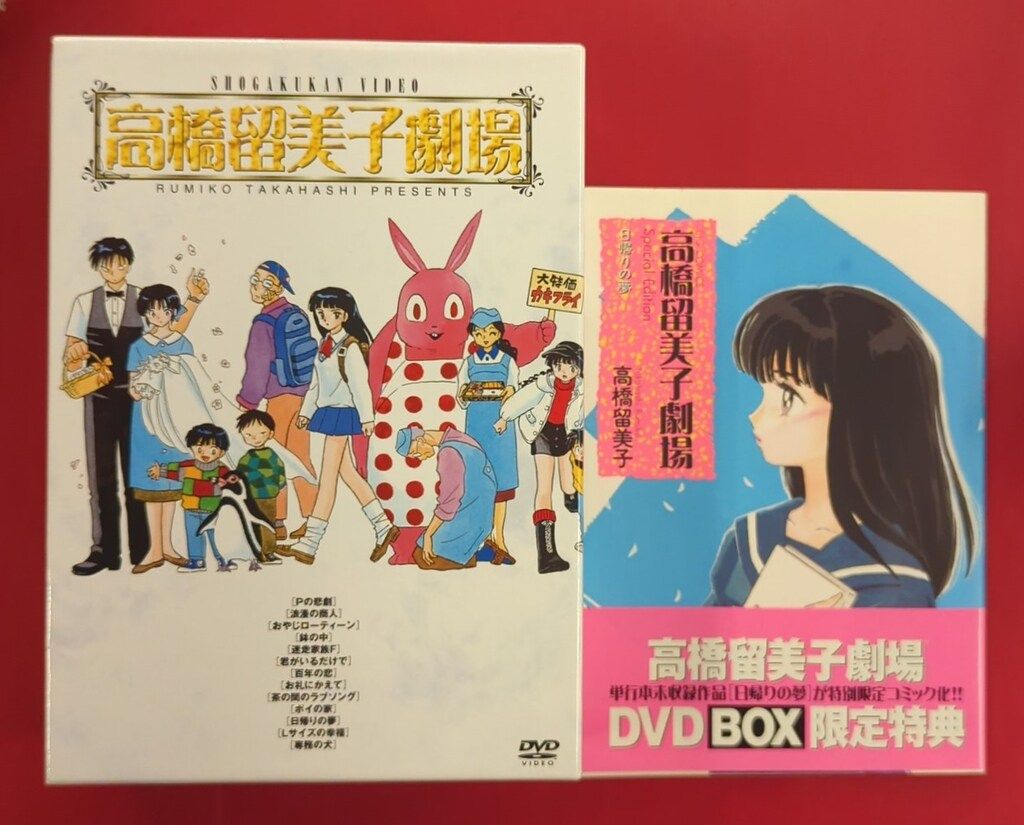 アニメDVD 高橋留美子 初回) 高橋留美子劇場 DVD-BOX - メルカリ
