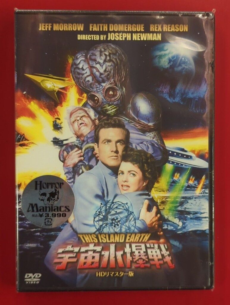未開封 外国映画DVD 宇宙水爆戦 HDリマスター版 - メルカリ
