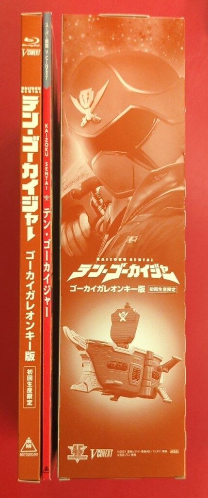 特撮Blu-ray 海賊戦隊ゴーカイジャー テン・ゴーカイジャー ゴーカイ