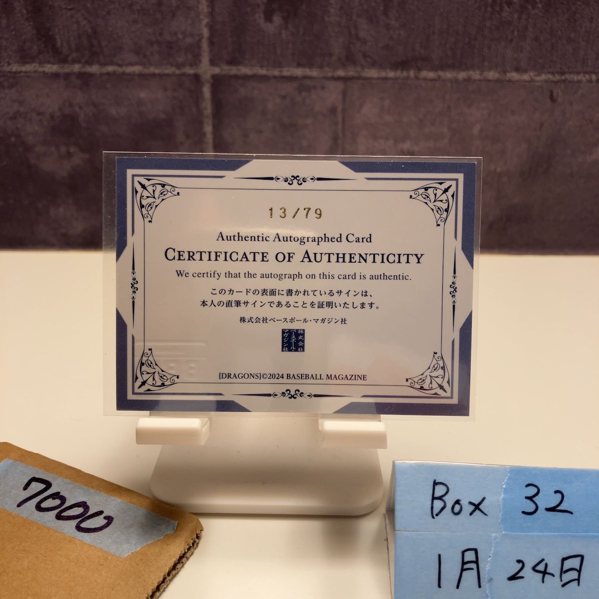 2024 BBM 村松 開人 13/79 直筆サインカード 中日ドラゴンズ カード