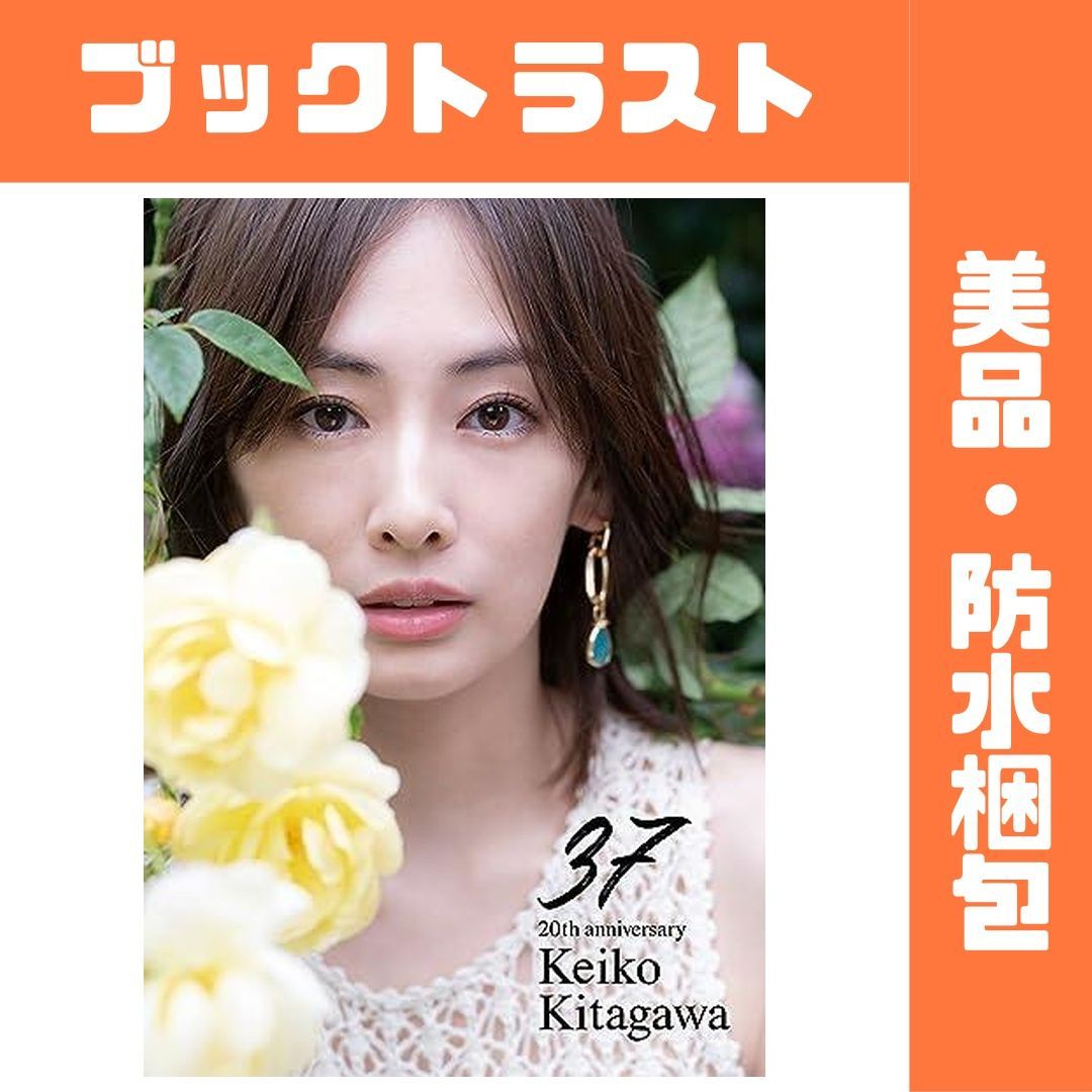 北川景? 写真集『「37」20th anniversary』 - メルカリ