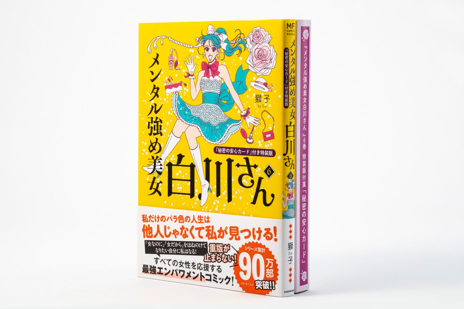メンタル強め美女白川さん 「秘密の安心カード」付き特装版 6 特装版