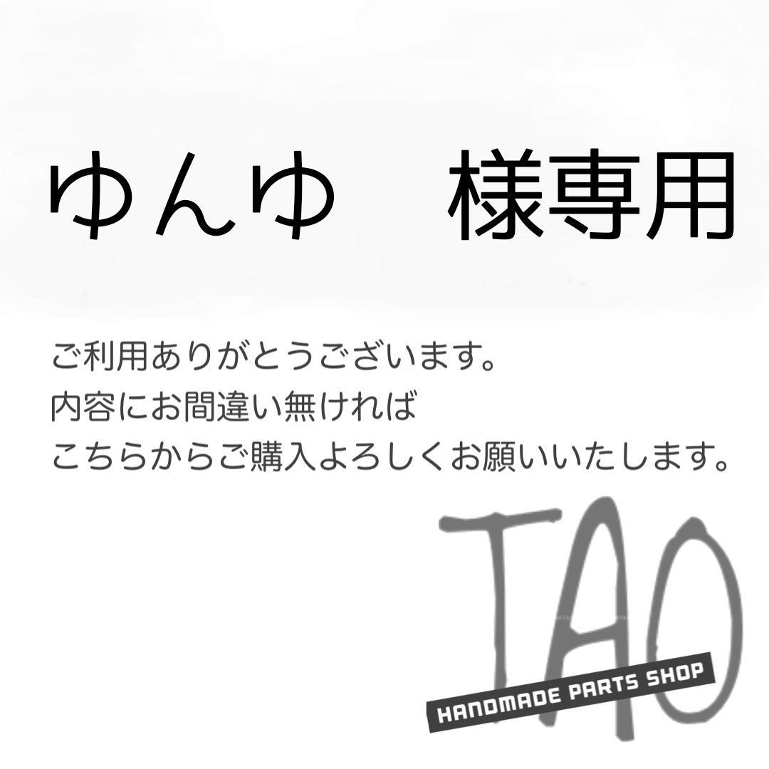 ゆんゆさま専用販売ページ/ - メルカリ