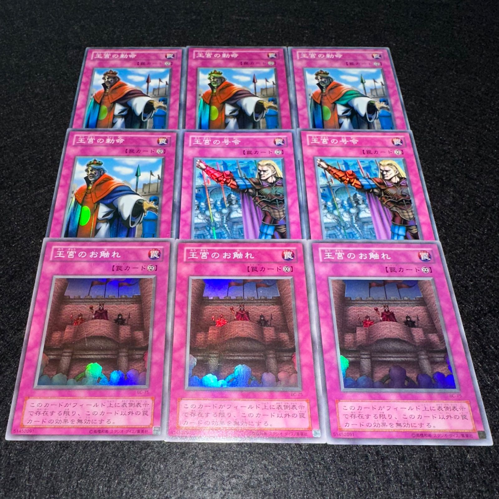 遊戯王】No.4674 2期 王宮の勅命 王宮の号令 王宮のお触れ スーパー
