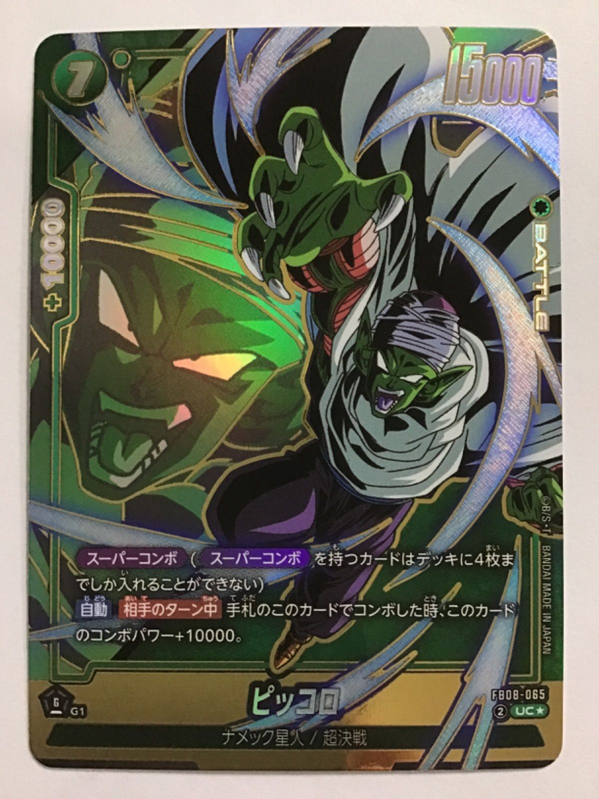 ドラゴンボール スーパーカードゲーム フュージョンワールド ピッコロ