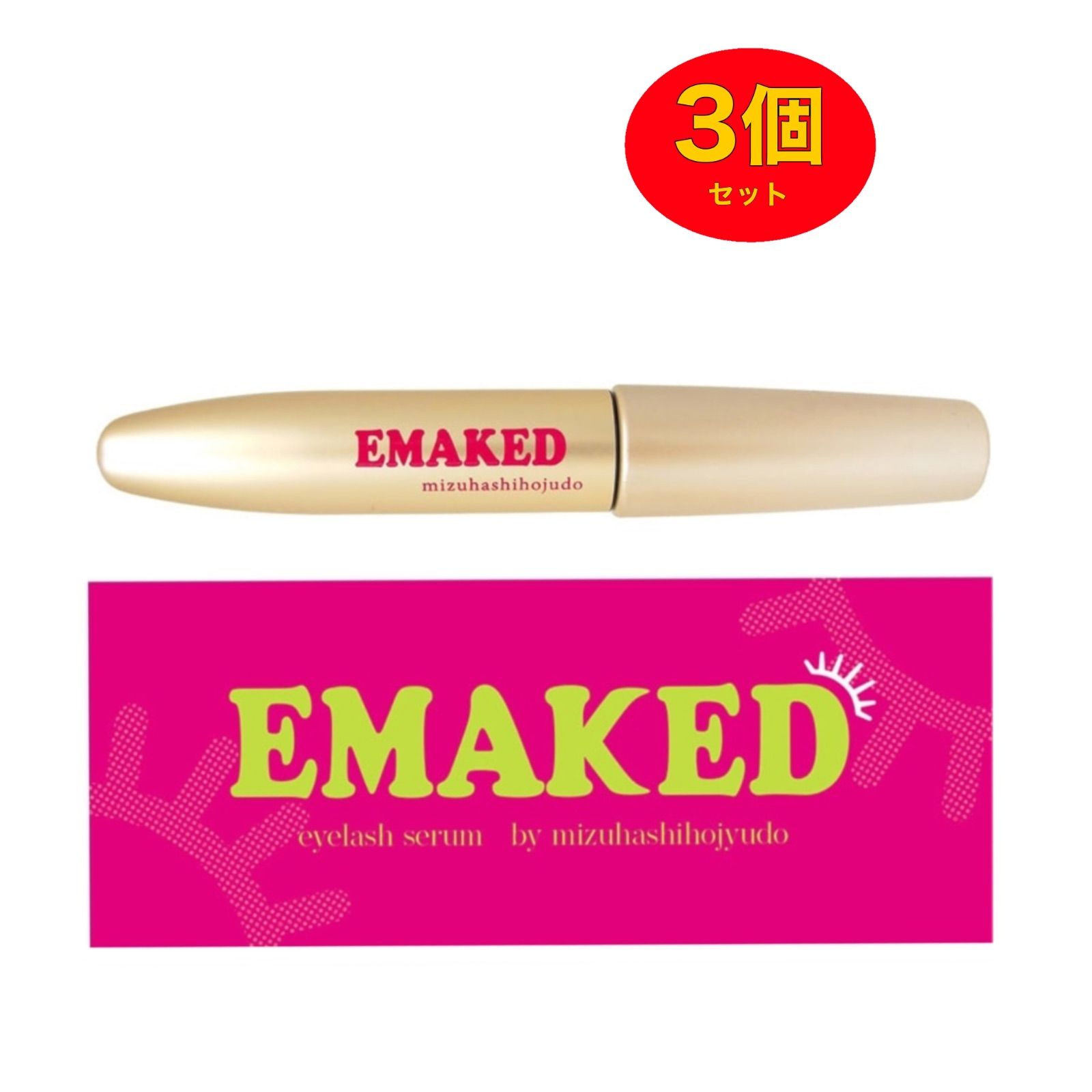エマーキット EMAKED まつ毛美容液 3個セット 3個セット】EMAKED 