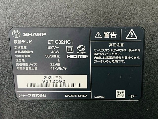 シャープ 32インチ 液晶テレビ 【中古】動作保証 SHARP 2T-C32HC1 2025