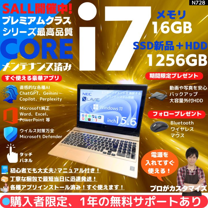 Core i7×16GB×新品SSD✨】NEC／エクストラゴールド／15.6型フルHD光沢