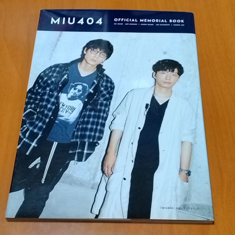 MIU404 公式メモリアルブック 綾野剛 星野源 - メルカリ