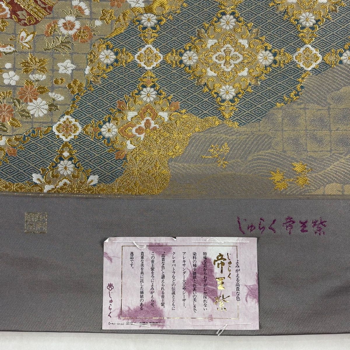美品】袋帯 名品 落款 証紙 帝王紫 蜀江華文 花菱 金糸 箔 紫 お太鼓柄