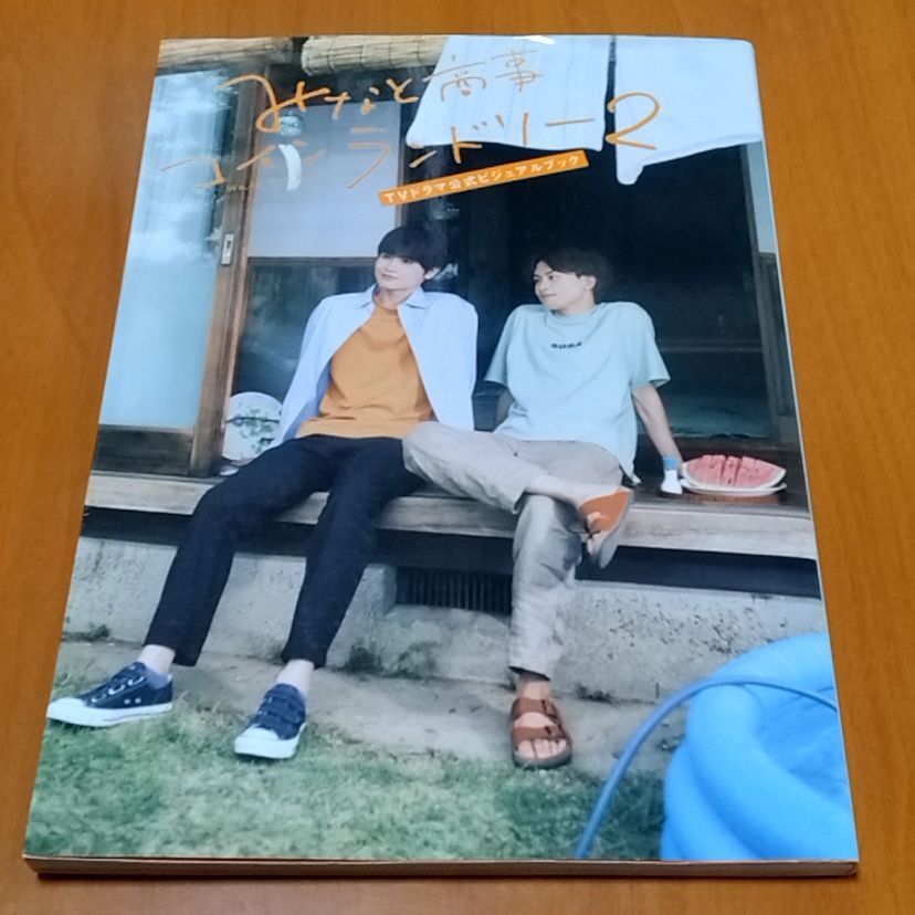 みなと商事コインランドリー 2 TVドラマ公式ビジュアルブック - メルカリ