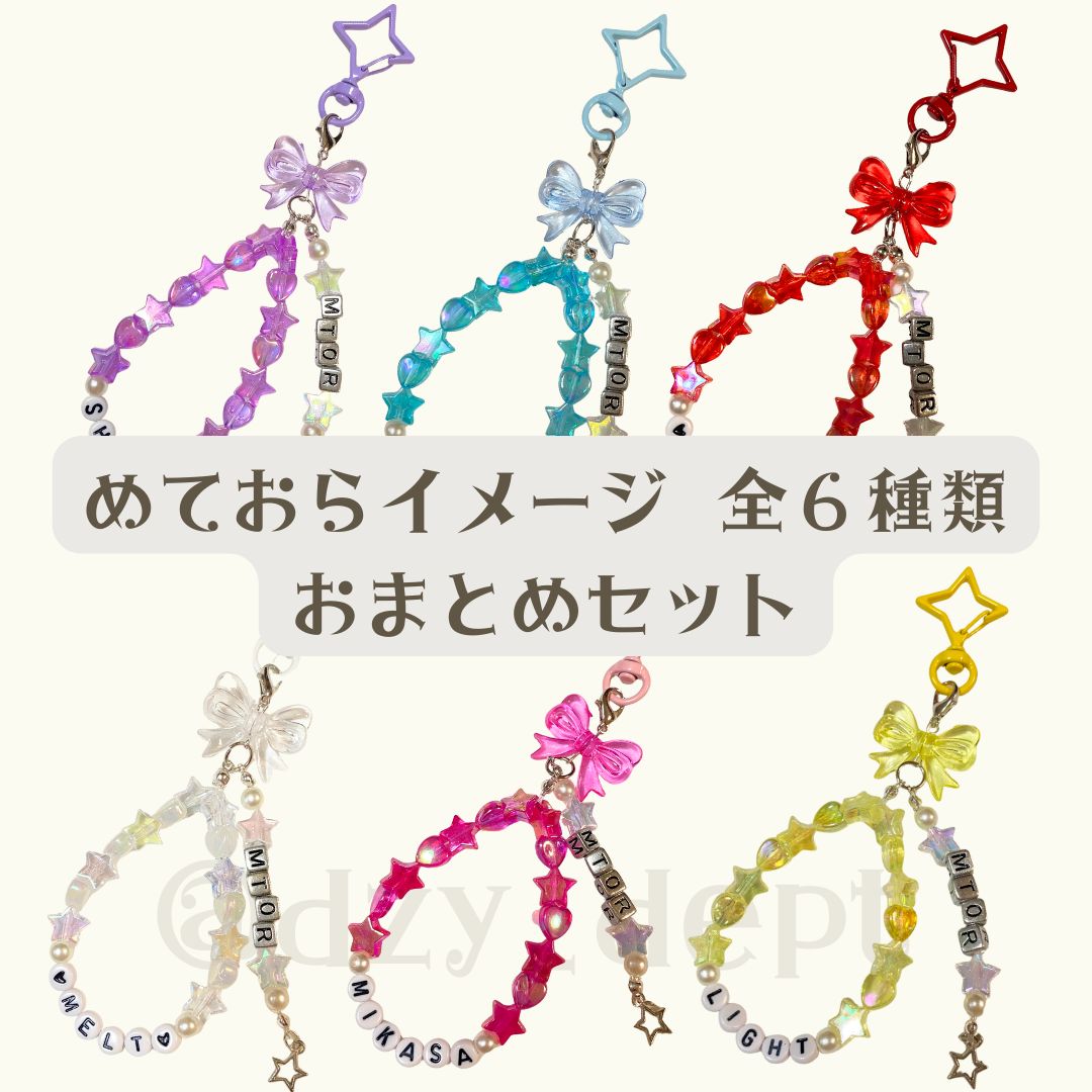 めておら Meteorites スターターグッズ アクリルキーホルダー アクキー