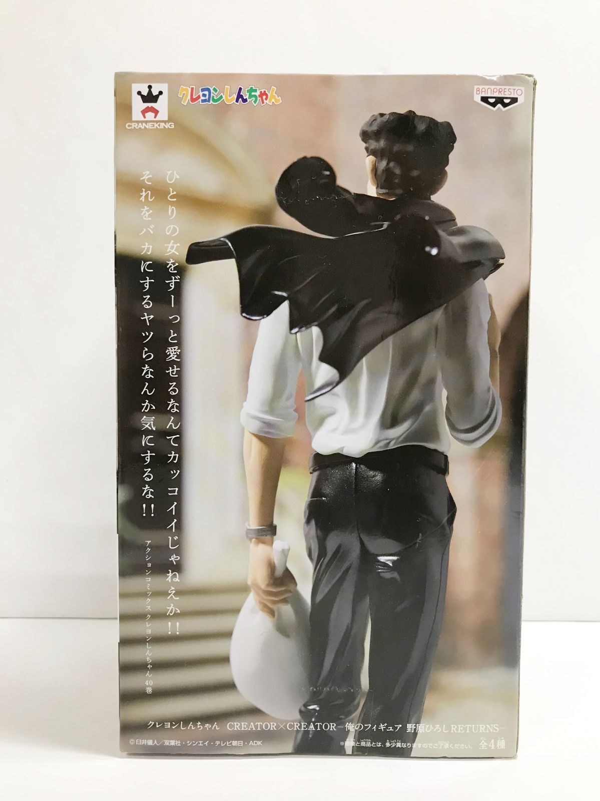 29.【未開封】野原ひろし(A) CREATOR×CREATOR -俺のフィギュア 野原