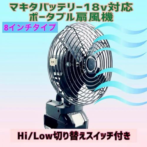 マキタ用 バッテリー 14.4/18v 対応 卓上扇風機 サーキュレーター