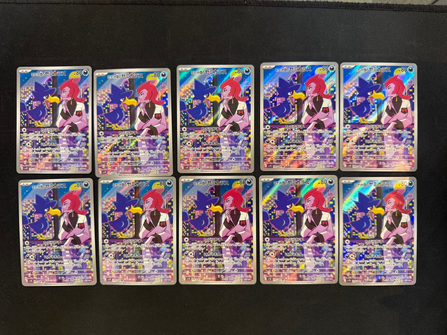 ロケット団のヤミカラス AR 106/098 10枚セット ポケモンカード - メルカリ