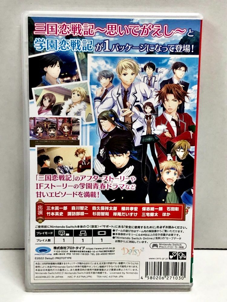 20. 【中古】 三国恋戦記〜思いでがえし〜 + 学園恋戦記 Nintendo