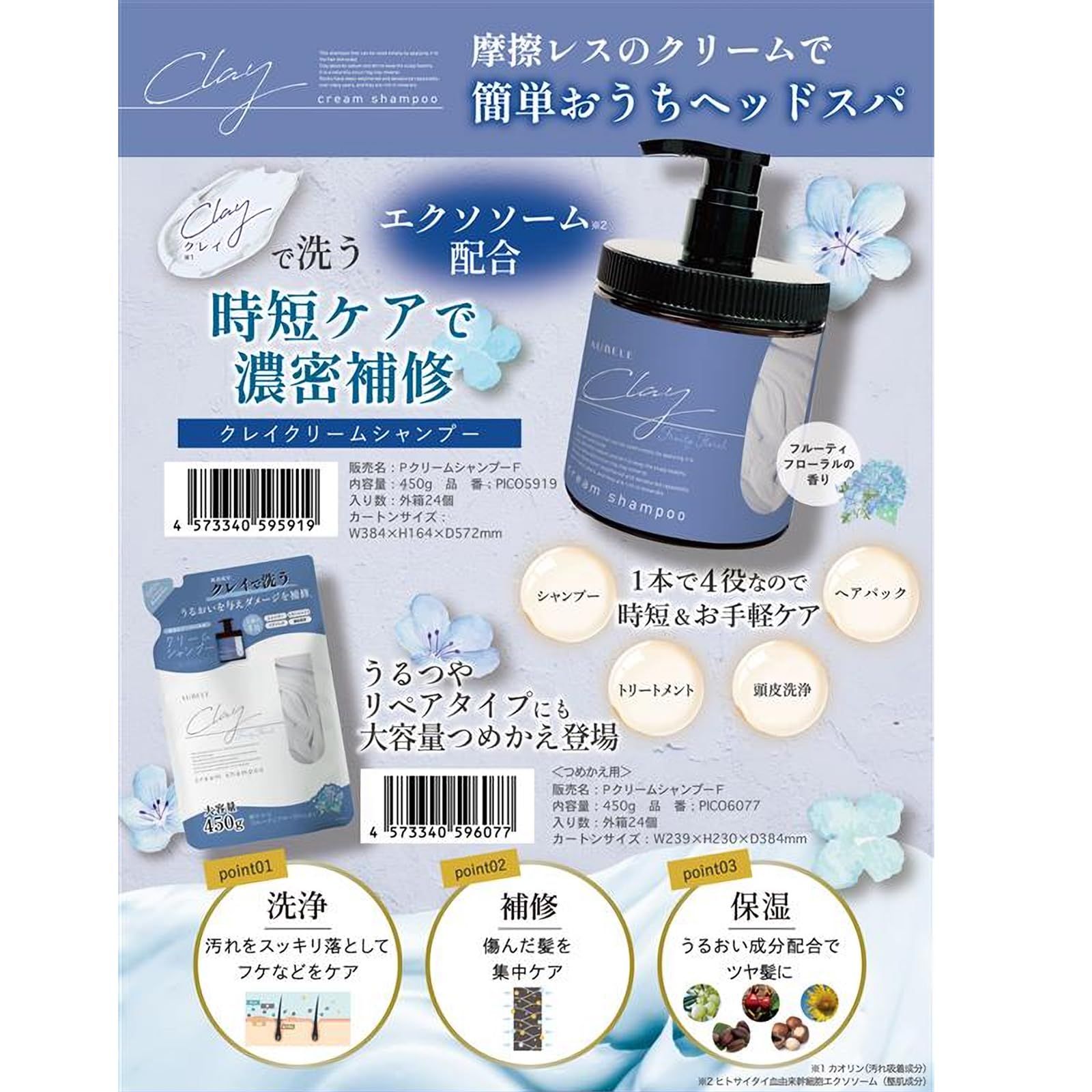 まとめ買い】クレイクリーム シャンプー フルーティフローラルの香り