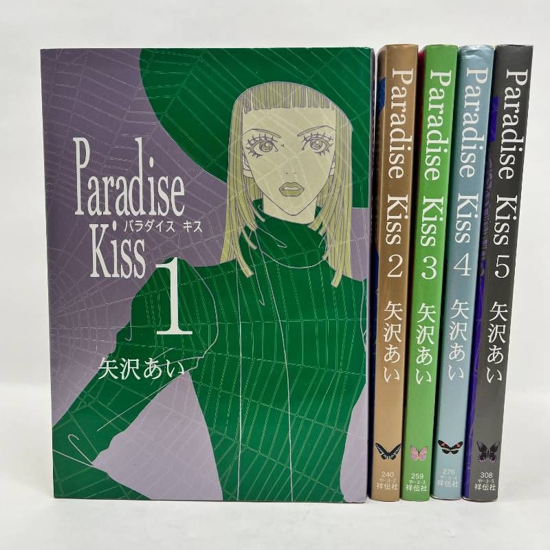 パラダイスキス 全巻セット 1-5巻 Paradise kiss 矢沢あい 1巻初版