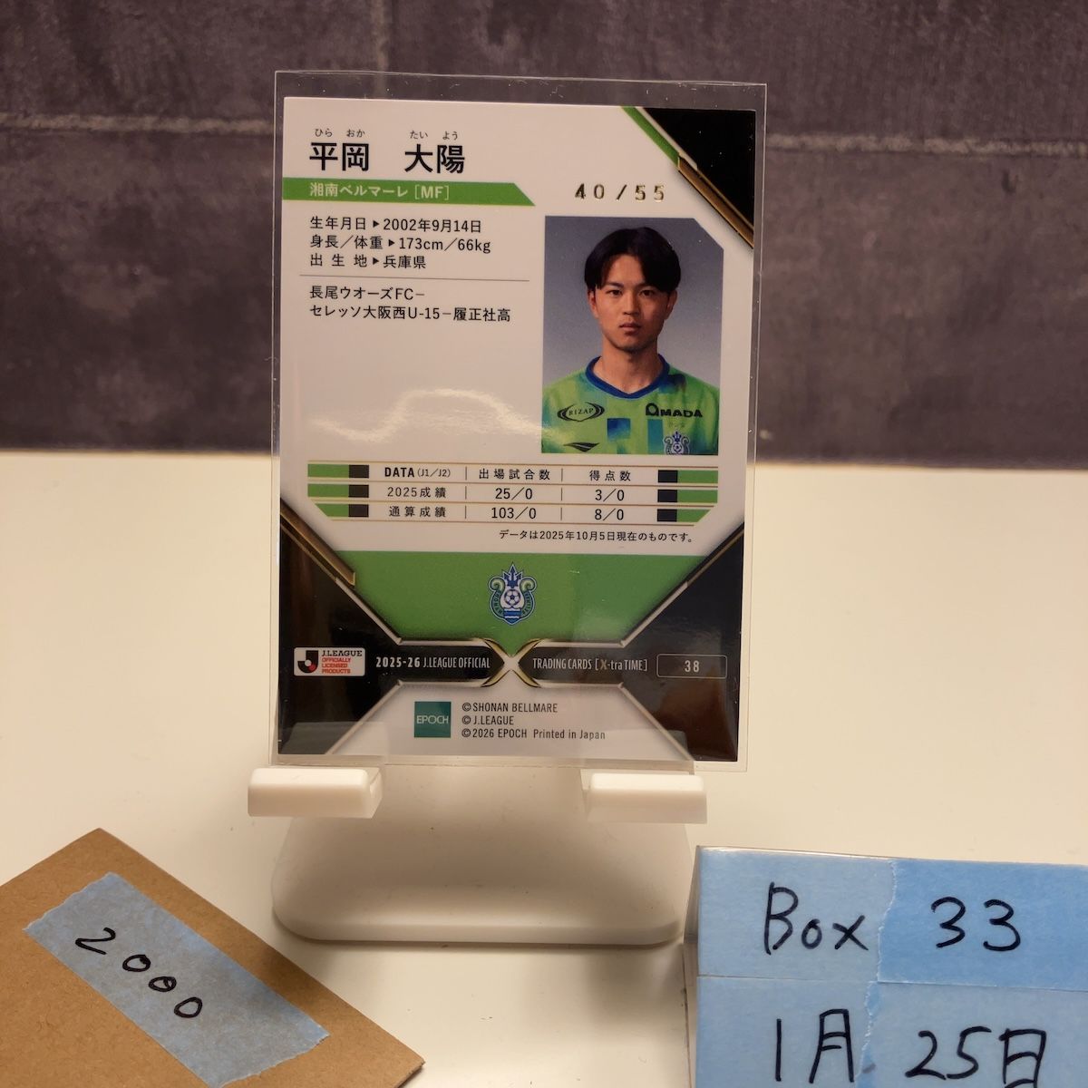 2025 EPOCH 平岡大陽 40/55 湘南ベルマーレ Xtra Time Jリーグ カード