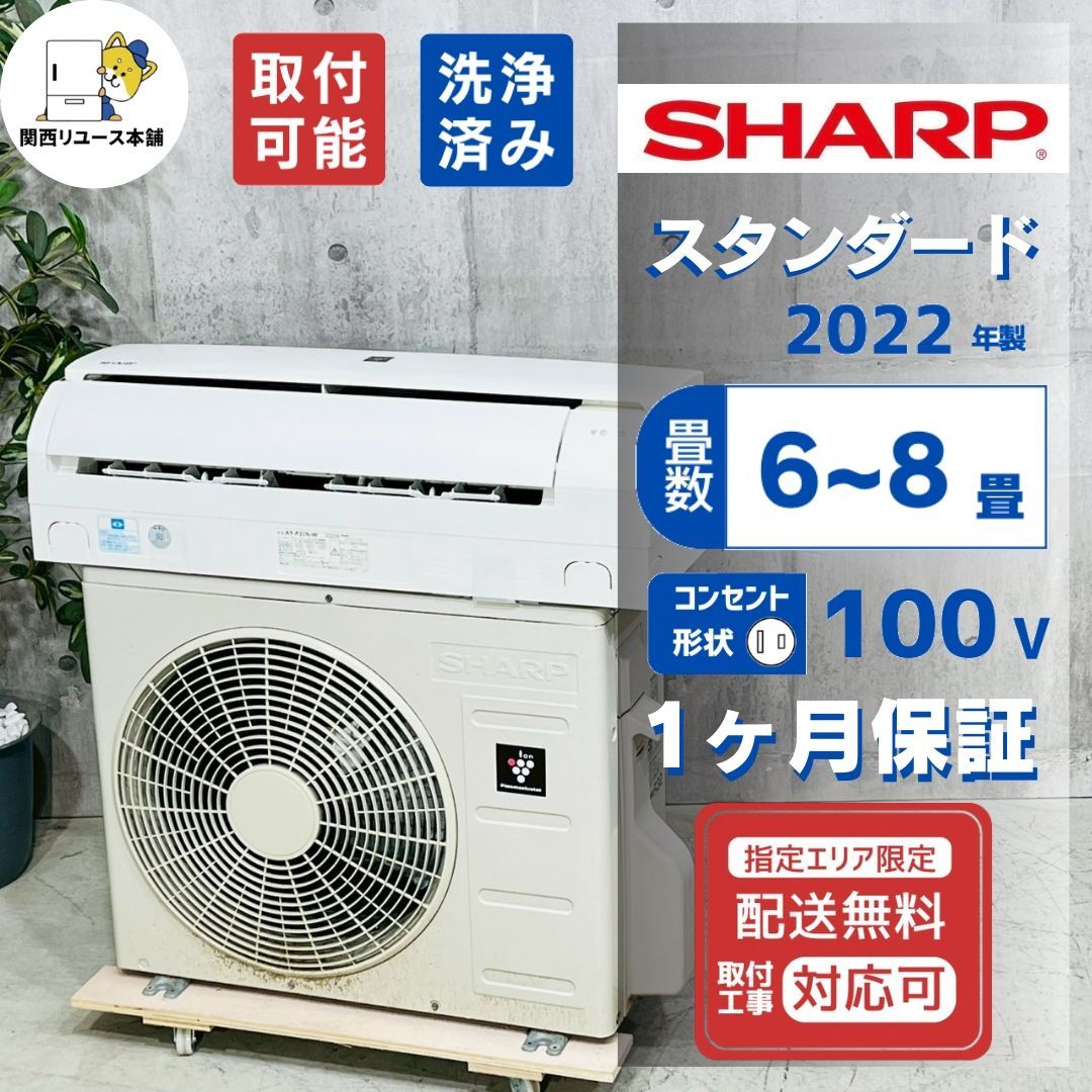 ♦️SHARP a4848 エアコン 6畳用 2022年製 18♦️ - メルカリ