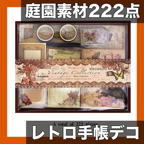 222点セット】レトロ庭園風スクラップブッキング素材集 ステッカー